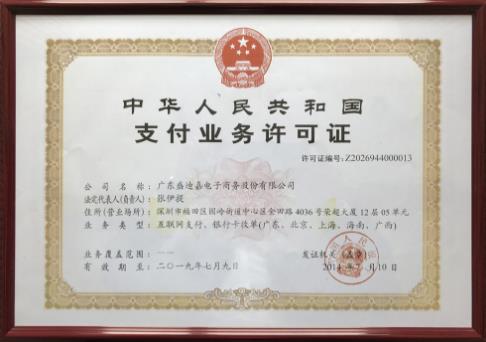 盛迪嘉POS機(jī)費(fèi)率是多少靠譜嗎？