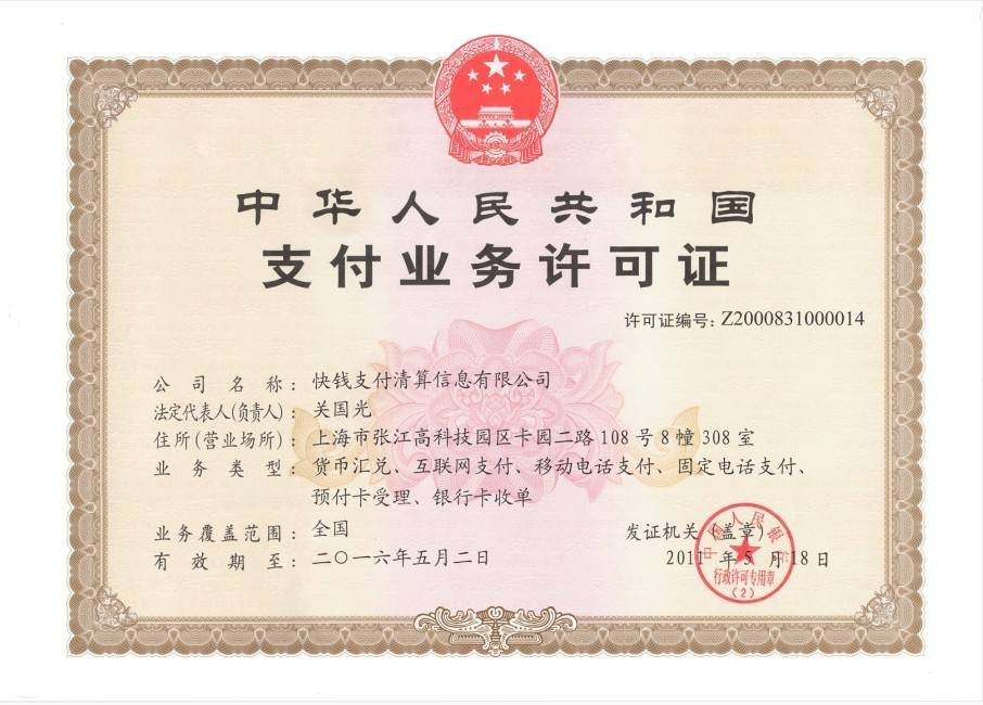 快錢支付公司的POS機安全嗎？