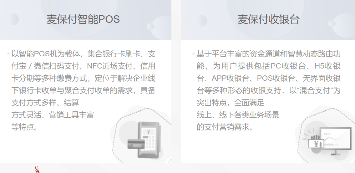 人保獲牌照！旗下已有麥保付智能POS等產(chǎn)品