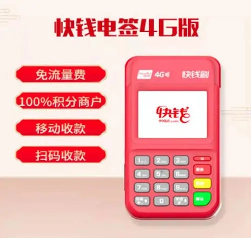 快錢安POS機(jī)是不是一清機(jī)？可靠嗎？