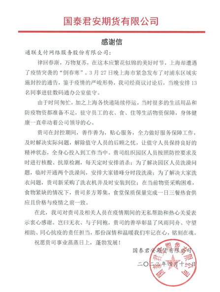通聯(lián)支付黨員先行，幫助衛(wèi)生防疫保衛(wèi)戰(zhàn)！
