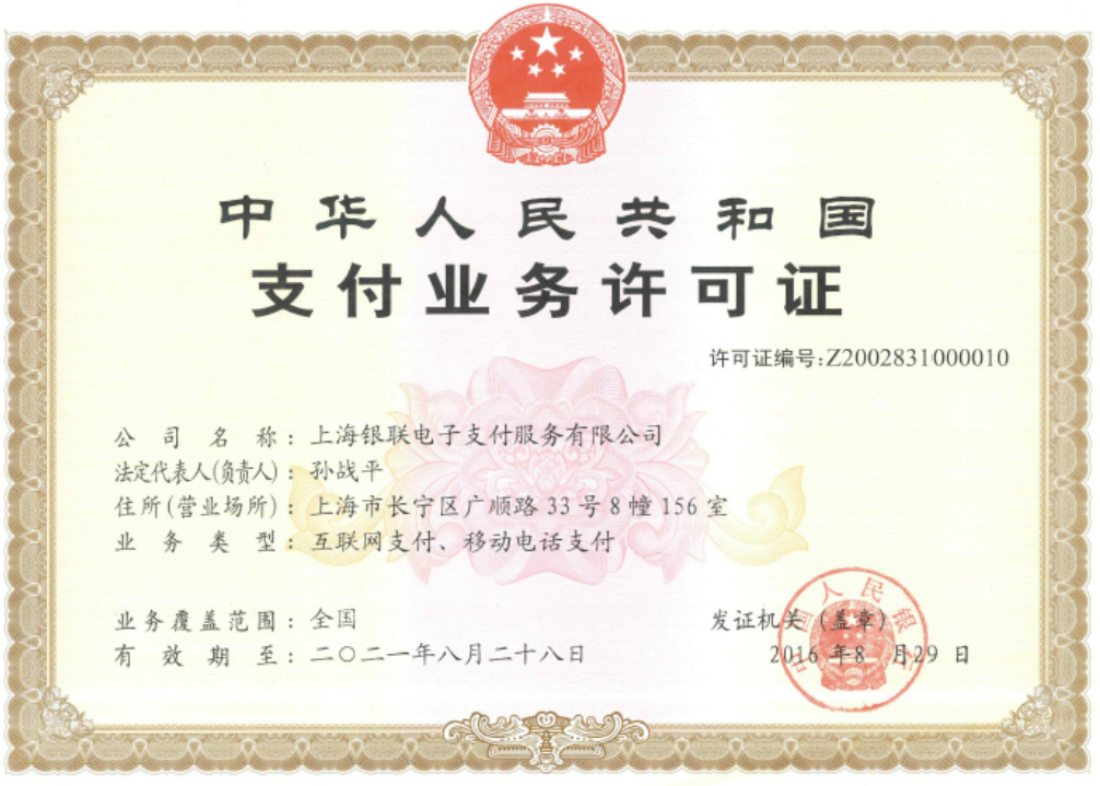 一張價(jià)值5億的支付牌照將重新掛牌轉(zhuǎn)讓！