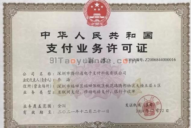 騰付通POS機(jī)有支付牌照嗎？是一清機(jī)嗎？
