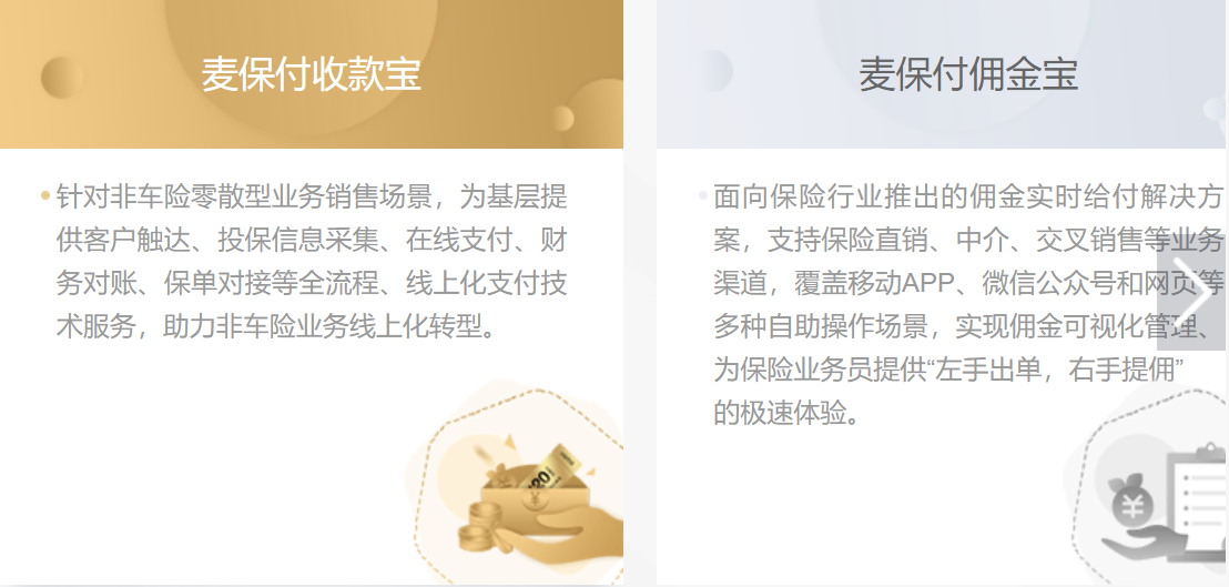 人保獲牌照！旗下已有麥保付智能POS等產(chǎn)品