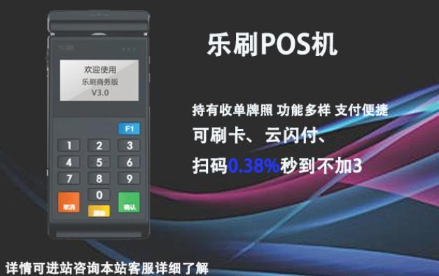 樂刷pos機現(xiàn)在費率多少了？刷卡一萬塊扣多少手續(xù)費？