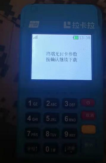 pos機(jī)提示“終端無(wú)IC卡參數(shù)，參數(shù)下載失敗”