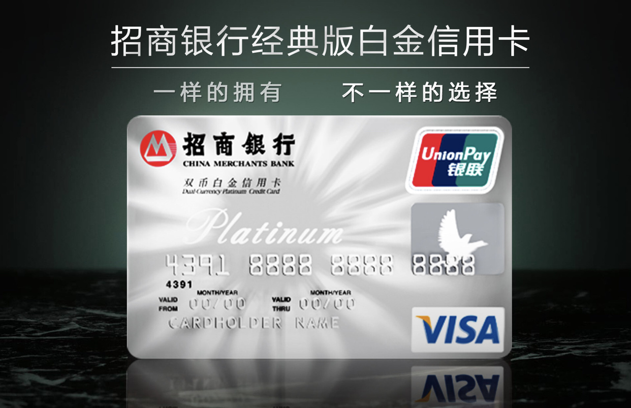 招行白金卡申請條件是什么？