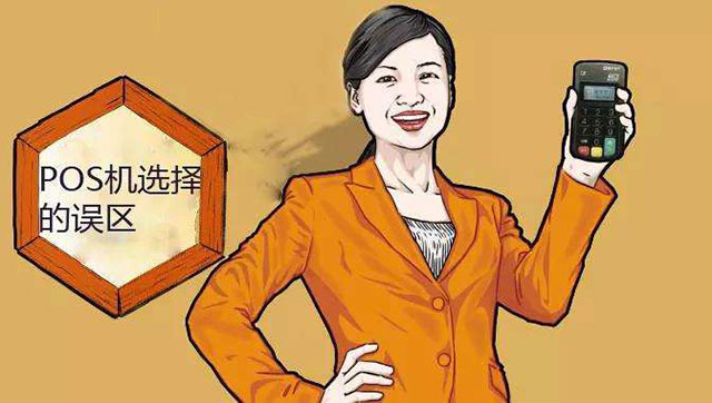 網(wǎng)上申請(qǐng)pos機(jī)可安全網(wǎng)靠嗎？