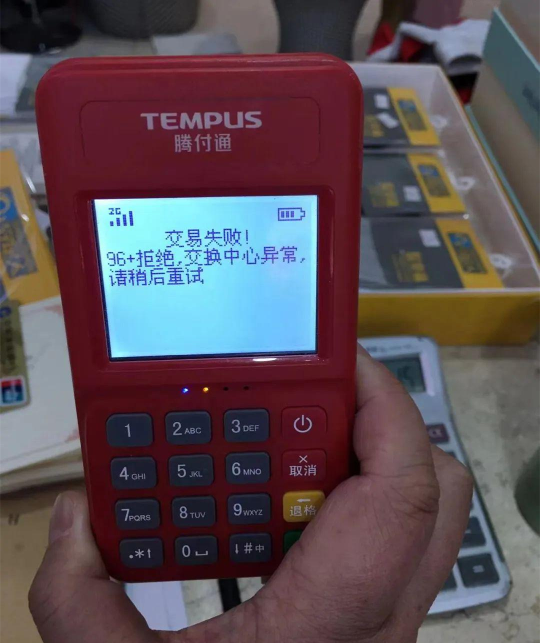 騰付通發(fā)通知：清退存量業(yè)務(wù)，停止使用！