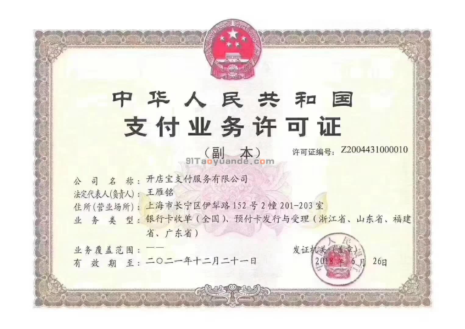 開(kāi)店云POS機(jī)安全嗎？是哪個(gè)公司的？