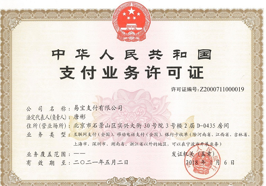 易寶支付POS機靠譜嗎？怎么使用安全嗎？