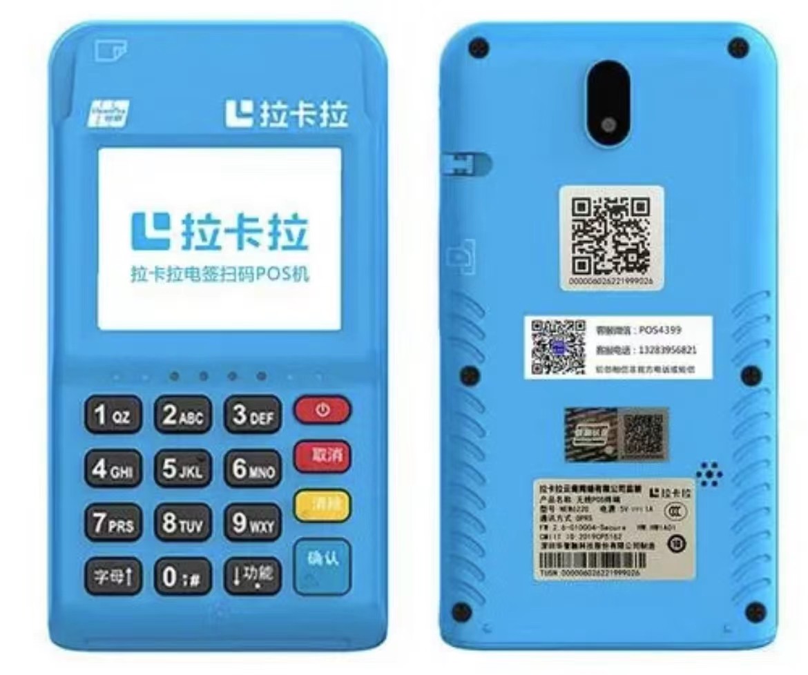 拉卡拉pos機(jī)使用什么app？