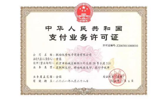 聯(lián)動(dòng)優(yōu)勢(shì)旗下的電簽POS怎么樣？安全嗎？