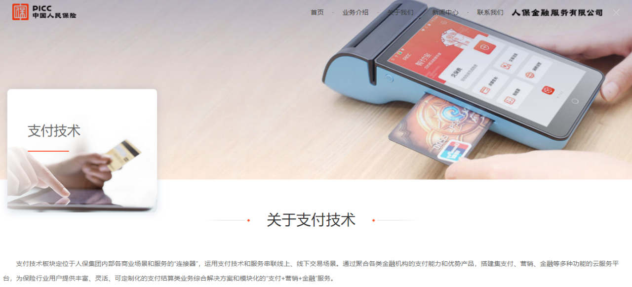 人保獲牌照！旗下已有麥保付智能POS等產(chǎn)品