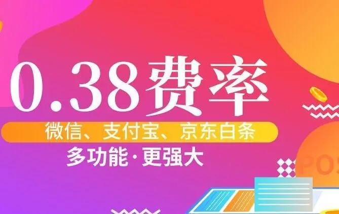 號(hào)稱“低費(fèi)率”換POS機(jī)，近十家支付機(jī)構(gòu)提醒謹(jǐn)防上當(dāng)！