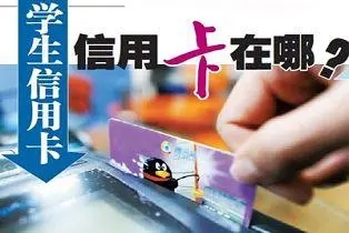 學(xué)生可以辦信用卡嗎？怎么操作？