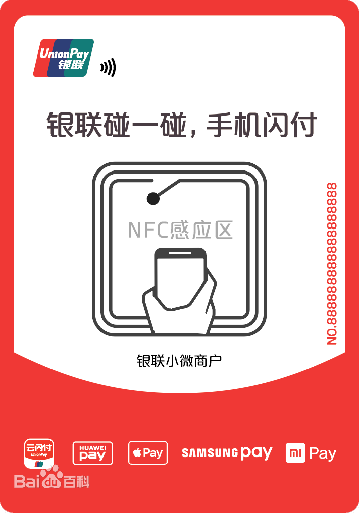 銀聯(lián)碰一碰和閃付區(qū)別？怎么樣使用？
