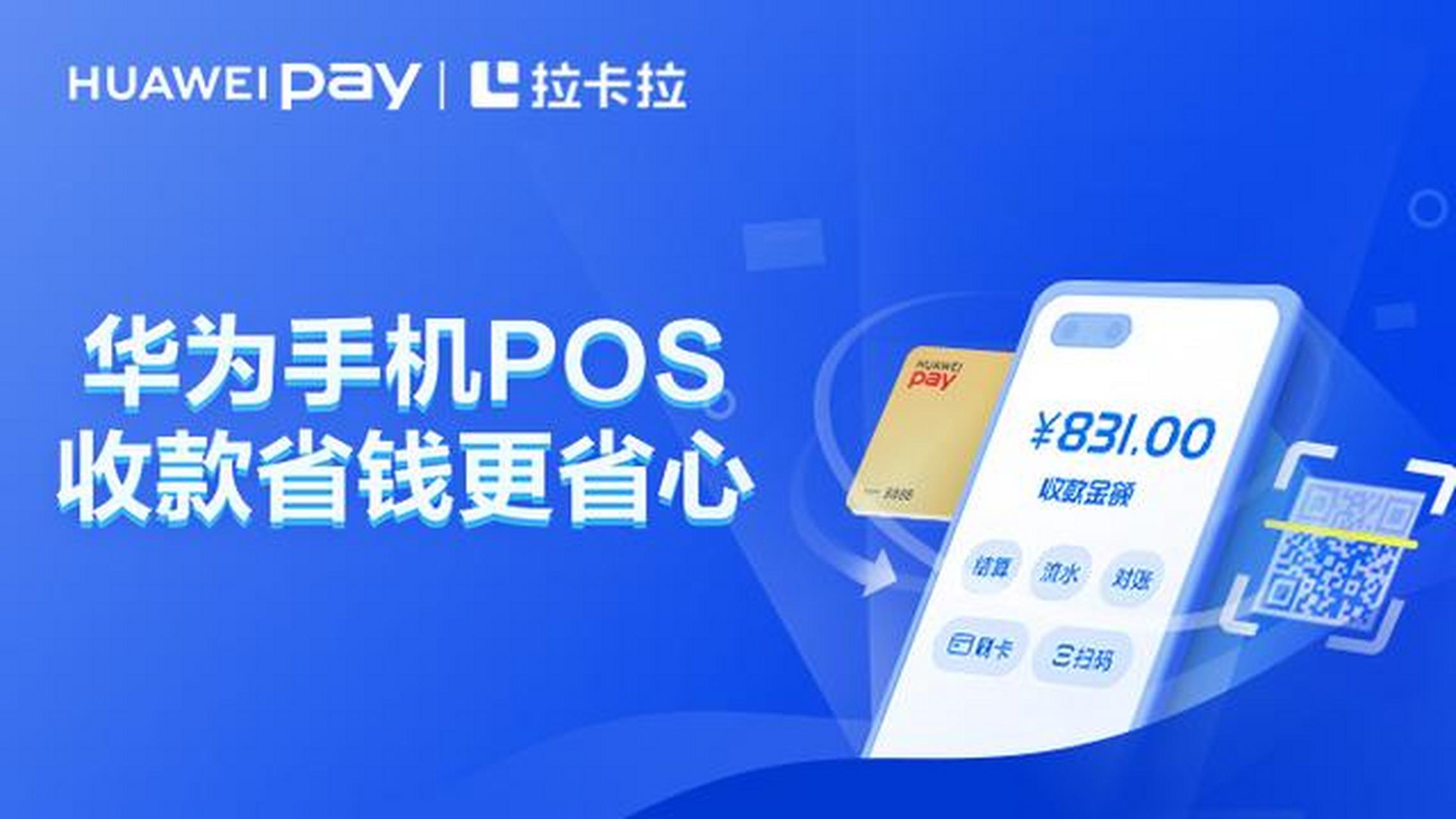手機(jī)也能當(dāng)POS機(jī)了，你知道嗎？