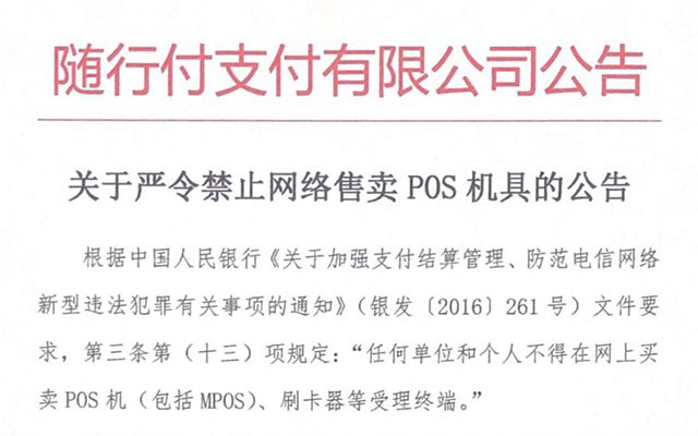 網(wǎng)上申請(qǐng)pos機(jī)可安全網(wǎng)靠嗎？