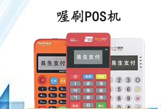 喔刷pos機(jī)怎么樣正規(guī)靠譜嗎？