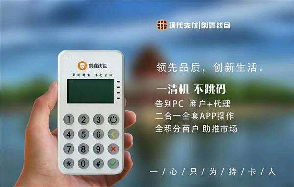 創(chuàng)鑫錢包POS機(jī)一清機(jī)嗎？申請費率多少？