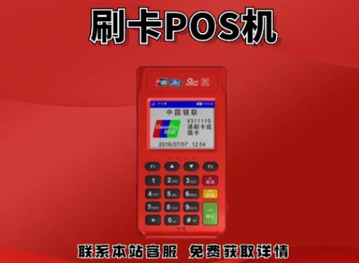 注冊pos機需要哪些手續(xù)？需要提交哪些資料