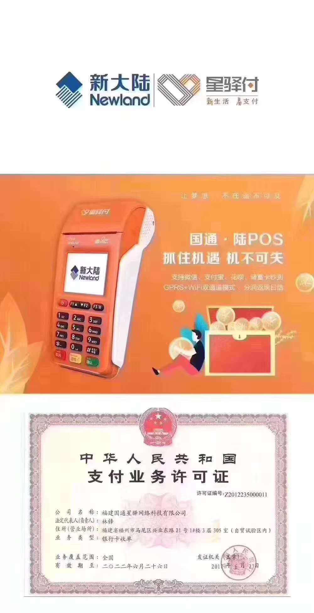星譯付POS機是一清機？費率多少？