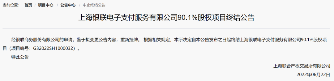 一張價(jià)值5億的支付牌照將重新掛牌轉(zhuǎn)讓！