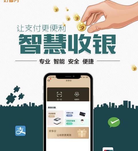 好多分收款碼使用介紹！