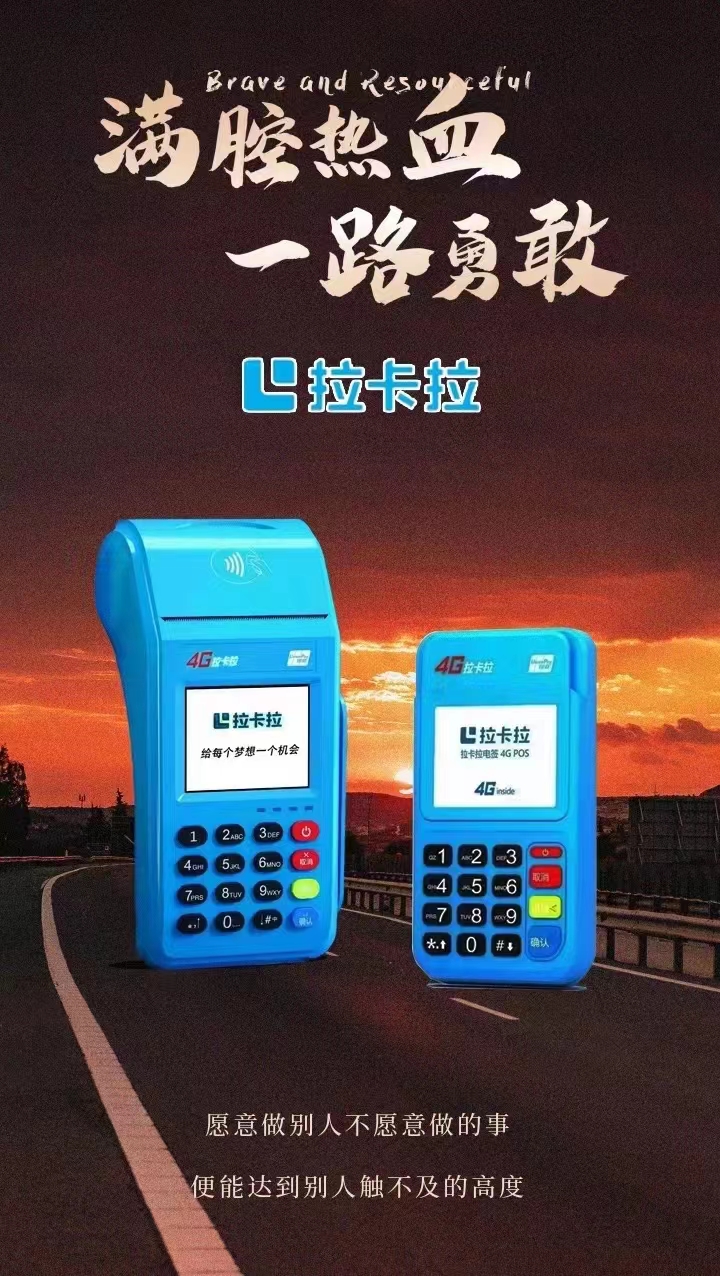 拉卡拉POS機(jī):依然是一個有著巨大需求量的市場