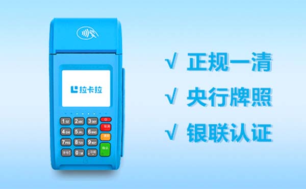 個(gè)人如何辦理拉卡拉？